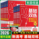 2026高考基礎雙練高三一輪復習資料天星新高考基礎題模擬卷真題全刷語(yǔ)文數學(xué)英語(yǔ)物理化學(xué)生物歷史總復習資料高考基礎題z 新高考 數學(xué)（新高考版）