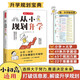 從小規(guī)劃升學(xué) 小學(xué)升初高中大學(xué)名校多元升學(xué)規(guī)劃指南49條升學(xué)路徑打破信息差名校志愿填報(bào)規(guī)劃寶典一本通