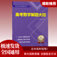 郭偉高考數(shù)學導(dǎo)數(shù)壓軸全技法 高考數(shù)學解題大招 高考數(shù)學真題全國卷解題大招專項訓(xùn)練高考數(shù)學解題研究調(diào)研高中數(shù)學題型全歸納高考數(shù)學必刷題 郭偉數(shù)學 高考數(shù)學解題大招