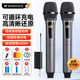 山水（SANSUI）U6可充電鋰電池?zé)o線麥克風(fēng)一拖二話筒U段KTV唱歌演講舞臺會議音箱音響功放