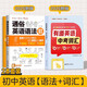 【小紅書(shū)同款】自研 有道精品書(shū) 楊亮通俗英語(yǔ)語(yǔ)法 趣學(xué)語(yǔ)法 白話(huà)講解 零基礎英語(yǔ)專(zhuān)項訓練中學(xué)英語(yǔ)語(yǔ)法大全初中高中知識點(diǎn)重難點(diǎn)解析 配例題練習冊 中考【通俗英語(yǔ)語(yǔ)法+中考英語(yǔ)核心詞匯】