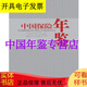中國保險年鑒2024（中文 精裝 附光盤(pán)）