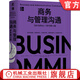 商務(wù)與管理溝通 原書(shū)第12版精裝版 基蒂 洛克 喬 麥基維茨 職場(chǎng)和商務(wù)人士的進(jìn)階手冊 企業(yè)經(jīng)營(yíng)管理學(xué)書(shū)籍