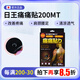 日王株式會(huì )社東京痛痛貼200MT84枚百痛貼磁石貼護腰肩手足膝頸椎關(guān)節疼痛貼 1盒裝