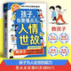 漫畫版孩子你要懂點(diǎn)人情世故書籍正版兒童版 人情世故漫畫版說話有分寸為人有原則  