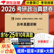 考研政治2026 考研思想政治理論考試歷年真題詳解（2016-2025）十年真題分冊裝訂 可搭肖秀榮1000題肖四肖八腿姐徐濤核心考案