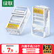 綠聯(lián)六類RJ45網(wǎng)絡(luò)水晶頭 6類網(wǎng)絡(luò)跳線接頭 6P4C電話線水晶頭 超五類網(wǎng)絡(luò)接頭Cat6水晶頭 七類八類屏蔽 10個(gè)裝（六類千兆-非屏蔽款）