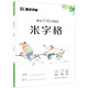 墨點字帖 米字格方格紙鋼筆練字本兒童小學(xué)生練字紙書法紙書寫紙練習(xí)紙全國標(biāo)準(zhǔn)統(tǒng)一小學(xué)生生字本學(xué)生護(hù)眼本