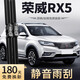 旭風(fēng)車(chē)飾（XUFENG）榮威RX5雨刮器16-24款eRX5專(zhuān)用無(wú)骨雨刷膠條汽車(chē)用品配件原廠(chǎng)原裝