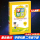 包郵2025春整合集訓(xùn)字詞句篇小學(xué)語文2二年級下冊配R版人教版部編版統(tǒng)編版教材課本同步課堂全解與達(dá)標(biāo)訓(xùn)練主編啟智