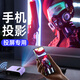 才為【8K解碼+上門安裝】日本S9手機(jī)投影儀投影儀投屏家用家庭影院高清投影機(jī)超高清白天投影專用戶外 【投影儀】S9星黛紫高亮版+支架
