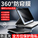 卡迪貝微軟surface pro9防窺膜13英寸ProX電腦屏幕防偷窺膜Pro8/7/6/5筆記本Laptop5隱私Go4保護膜13.5寸 Surface Pro 7 【360度四面】防窺防藍光膜-黏