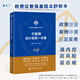 2025年新版 全稅種會計實務一本通 杜春法 杜娟 著 財務會計  會計處理 2025年新版全稅種會計實務一本通