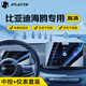 JPLAYER比亞迪23-25款海鷗屏幕鋼化膜10.1中控導(dǎo)航儀表顯示保護(hù)貼膜配件