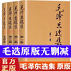 【京東正版】毛選原版無刪減人民出版社1966 毛澤東傳選集 毛選原版無刪減人民出版社 毛澤東選集未刪減版1966版紅皮 毛選未刪減版1966版紅皮 毛選全套正版 毛選未刪減版1966版全集 毛選全集 