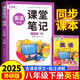 2025斗半匠英語課堂筆記八年級(jí)下冊(cè)外研版初二同步教材初中學(xué)霸隨堂筆記教材全解初中課前預(yù)習(xí)課后復(fù)習(xí)輔導(dǎo)書