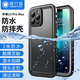 隨行盾適用于蘋果13防水手機殼iPhone13promax手機殼鏡頭全包防摔防塵密封游泳潛水外賣防雨三防保護套 蘋果 13ProMax【黑色】【防水防摔防塵】