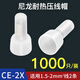 匯君 接線端子接線帽 閉端子 尼龍壓線帽 閉端端子奶嘴 CE-2X【銅芯】1000粒/整包