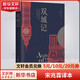 【新華書店】 雙城記 宋兆霖譯本 狄更斯作品