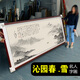 牧子喜行沁園春雪字畫(huà)辦公室掛畫(huà)山水畫(huà)中式客廳裝飾畫(huà)國(guó)畫(huà)沙發(fā)背景墻壁畫(huà) 12款沁園春--雪 有機(jī)玻璃+實(shí)木邊框 長(zhǎng)160*高70
