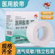 華晨醫(yī)用膠布透氣橡皮膏純棉布型白膠布貼裂手敷貼過(guò)敏防壓敏膠帶 棉布型2.5厘米_5米【1卷】