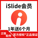 官方正版  iSlide會(huì)員 PPT 設(shè)計(jì)神器 PowerPoint 插件工具 激活碼 1年訂閱+送6個(gè)月