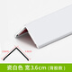 青青麗舍護(hù)角條護(hù)墻角保護(hù)條陽(yáng)角防撞條自粘鈦鋁合金直角條裝飾客廳收邊條 瓷白色-寬3.6cm寬【背膠款】 1.5米