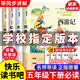 【官方正版-京倉直配】四大名著(zhù)小學(xué)生版青少年版全套4冊五年級下冊必讀課外書(shū)西游記三國演義紅樓夢(mèng)水滸傳兒童版原著(zhù)正版人教版同步教材快樂(lè )讀書(shū)吧課外閱讀小學(xué)生課外書(shū)四五六年級老師推薦 四大名著(zhù)小學(xué)生版 贈考