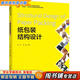 【用過的書 少量筆跡】 紙包裝結(jié)構(gòu)設(shè)計  王可,張麗 編著 中國輕工業(yè)出版社
