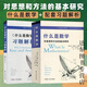 【京挑圖書】全新 什么是數(shù)學+習題解析 數(shù)學是什么 數(shù)學思想方法 一套兩本