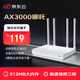 京東云無(wú)線寶邊緣計(jì)算家用路由器 AX3000哪吒 WiFi6千兆無(wú)線路由器 5G雙頻 Mesh 3000M無(wú)線速率