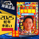 香港李居明2025蛇年吉祥物乙巳年運城書(shū)通勝掛歷日歷 現貨李I(lǐng)居明2025年運城
