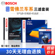 博世（BOSCH）濾芯保養(yǎng)套裝 空調(diào)濾+空氣濾+機濾 賽歐3 1.3 1.5