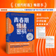 【樊登推薦自選】解碼青春期 青春期情緒密碼 與孩子無話不談 與孩子深度交談 為什么我的青春期孩子不和我說話？青春期男孩女孩家長(zhǎng)成長(zhǎng)指導(dǎo)書 青春期情緒密碼