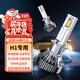 先科大眾開(kāi)志俊車(chē)led大燈激光車(chē)燈遠光燈改裝超亮燈泡H1【2支裝】