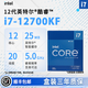 英特爾（Intel）12/13代CPU處理器 i5 12400f 13400f 12600kf 盒裝 散片 全新，不賣(mài)二手，買(mǎi)到舊的賠三倍 12代i7-12700KF盒裝【聯(lián)保五年】