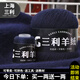 三利上海三利羊絨線(xiàn)正品100%純山羊絨線(xiàn)毛線(xiàn)團中粗手編織毛衣圍巾diy 45藏青【今日下單買(mǎi)一送一】 100%山羊絨