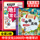 【抖音同款】中華文化1000問(wèn)漫畫(huà)版中國文學(xué)常識一千問(wèn)古代傳統文化知識書(shū)籍兒童知識手冊中國文學(xué)歷史課外必備背世界百科知識大全 【全2冊】漫畫(huà)中華文化1000問(wèn)+地理常識