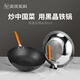 美瓏美利（Millenarie） 黑晶鐵鍋系列炒鍋 高純鐵炒菜鍋 黑晶炒鍋 30cm