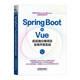 【任選】 2冊 Spring Boot+Vue.js企業(yè)級管理系統實(shí)戰+Spring Boot+Vue前后端分離項目全棧開(kāi)發(fā)實(shí)戰全棧微服務(wù)項目技術(shù)架構開(kāi)發(fā)流程技術(shù)書(shū)籍 R 前后端分離項目全棧開(kāi)發(fā)實(shí)戰