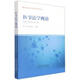 醫(yī)事法學(xué)概論 邊林 著,馮軍,劉云章 河北人民出版社