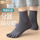 莫代爾五指襪子男中筒襪純棉防臭7a抗菌防夏季薄款透氣分趾全棉長(cháng)襪吸汗 黑色 5雙 均碼 38-45碼(純棉防臭 無(wú)骨縫