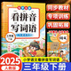斗半匠 看拼音寫詞語三年級下冊 人教版拼音拼讀專項練習冊生字練習默寫看拼音寫生字詞語專項強化練習