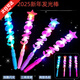 MODX2025新年熒光棒新款閃光魔法發(fā)光發(fā)光棒演唱會(huì )跨年禮品晚會(huì )道具 2025發(fā)光棒38厘米顏色混搭 10裝