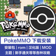 pokemmo下載安裝ios蘋果安卓手機游戲rom中文語言包MOD主題攻略pc 安卓版