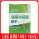 新思路輔導與訓練 數學(xué)物理化學(xué) 六七八九年級/6789年級上冊 下冊 【新課改】六年級下數學(xué) 第三版 上海版本