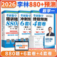 【官方正版】2026李林考研數(shù)學精講精練880題數(shù)學一二三李林6+4四六套卷高頻考點108題輔導講義李永樂線性代數(shù)武忠祥高等數(shù)學概率論660價保閱讀狂歡節(jié) 【數(shù)一】2026李林880題+6套卷+4套卷