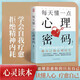 【抖音同款】每天懂一點(diǎn)心理密碼+淡定力正版2冊(cè) 做自己心理醫(yī)生告別焦慮精神內(nèi)耗走出負(fù)面情緒 心理療愈書(shū)籍 【單冊(cè)】每天懂一點(diǎn)心理密碼