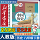 新華書(shū)店八年級下冊歷史書(shū)人教版初二下冊歷史書(shū)課本教材教科書(shū)8八下歷史初2下冊課本人民教育出版社正版復習預習用書(shū) 八年級下冊人教版歷史書(shū)