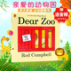 Dear Zoo 英文原版繪本 平裝大開(kāi) 親愛(ài)的動(dòng)物園 兒童英語(yǔ)啟蒙書(shū)籍 0-4歲 立體機關(guān)翻翻書(shū) 吳敏蘭書(shū)單繪本